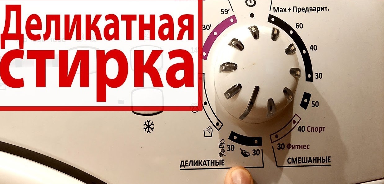 задайте програма за деликатно пране