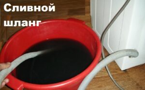 Как да източите цялата вода от пералнята за зимата?