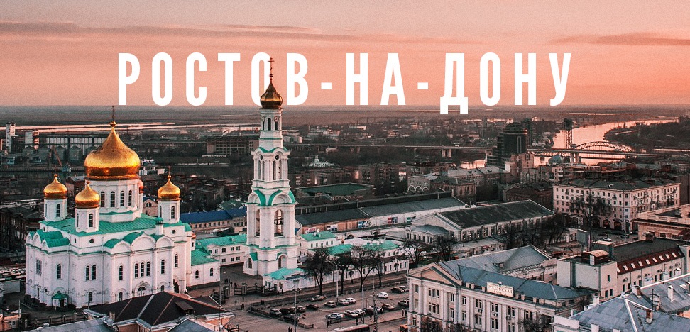 Наистина ли са произведени в Ростов?