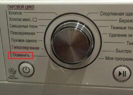 Режим на освежаване с пара в пералнята