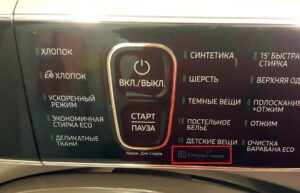 Режим "Пране с пара" в пералнята