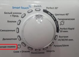 Функция за лесно гладене в пералня
