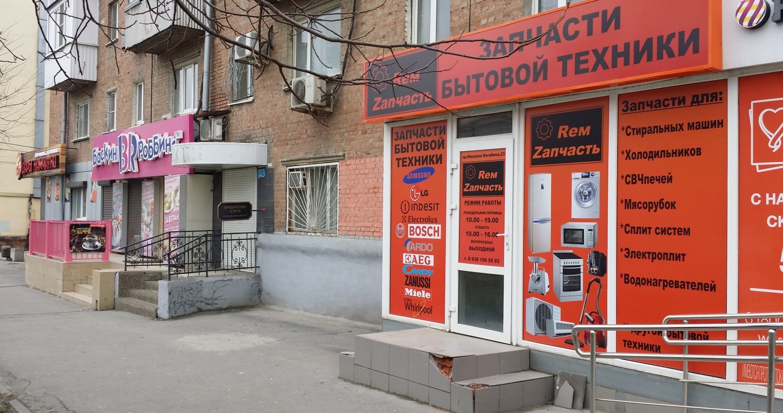 магазин за резервни части за перални