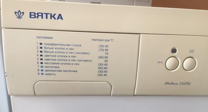 програми на пералня вятка