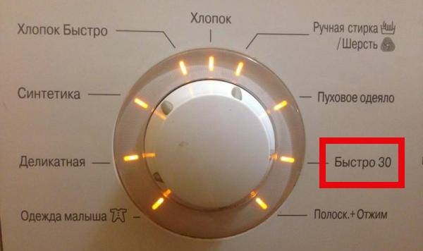 Програма Quick 30 в пералня LG
