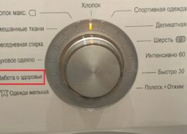 Програма за грижа за здравето в пералня LG