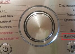 Каква е моята програма на пералня LG