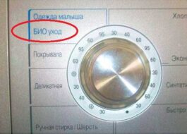 Какво е биопране в пералня?