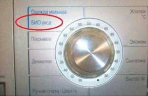 Какво е биопране в пералня?