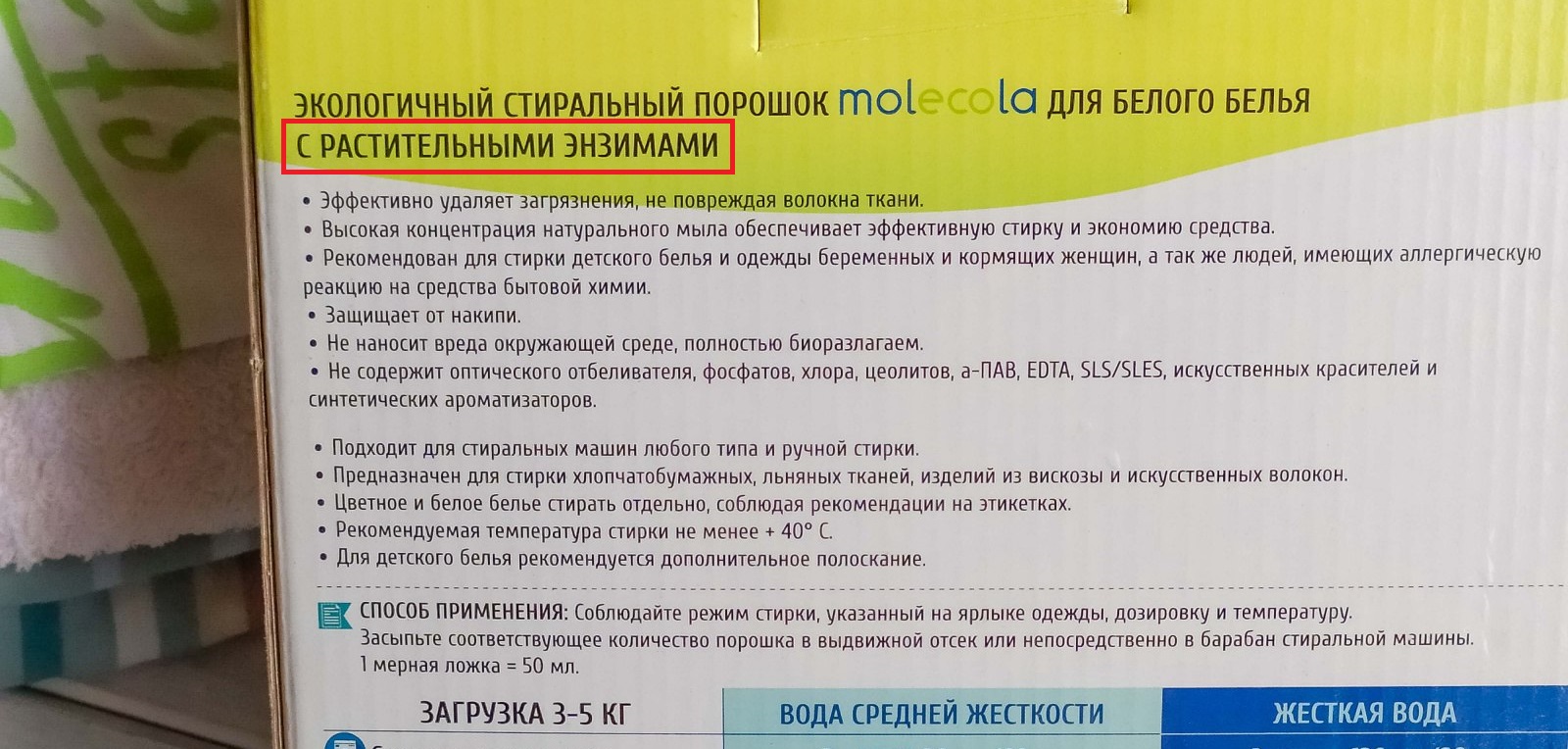 ензимен прах