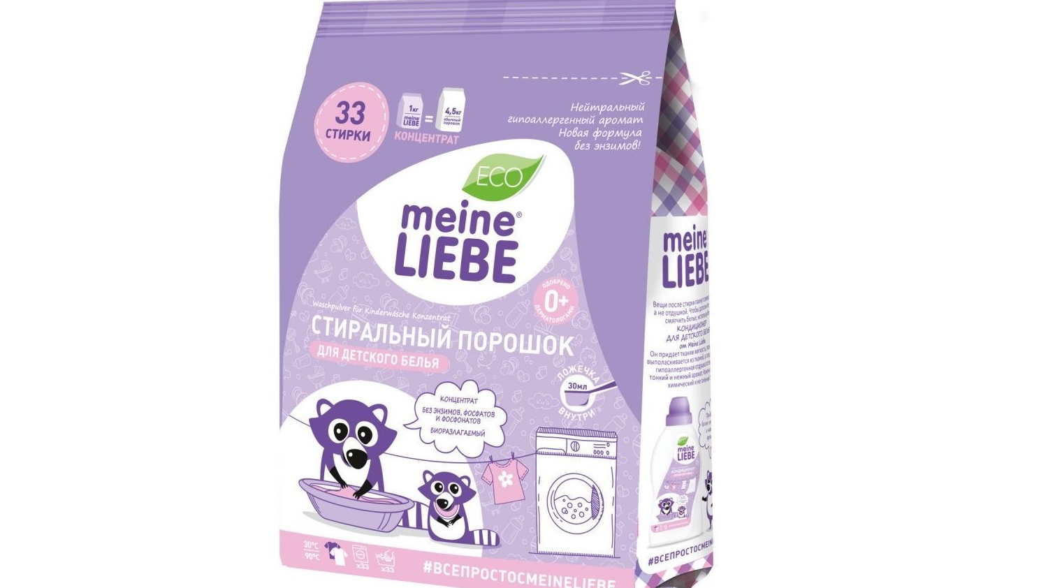 Meine Liebe за деца