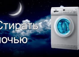 Мога ли да го пера в пералнята през нощта?