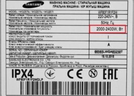 Мощност на пералня Samsung