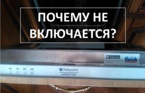 Ariston-Geschirrspüler lässt sich nicht einschalten