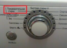Предпране в пералня Samsung