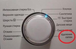 Програма за отстраняване на петна в пералната машина