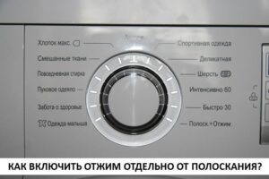 Как да центрофугирате дрехи без изплакване на пералня LG