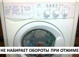 Пералня Indesit не набира скорост по време на центрофугиране
