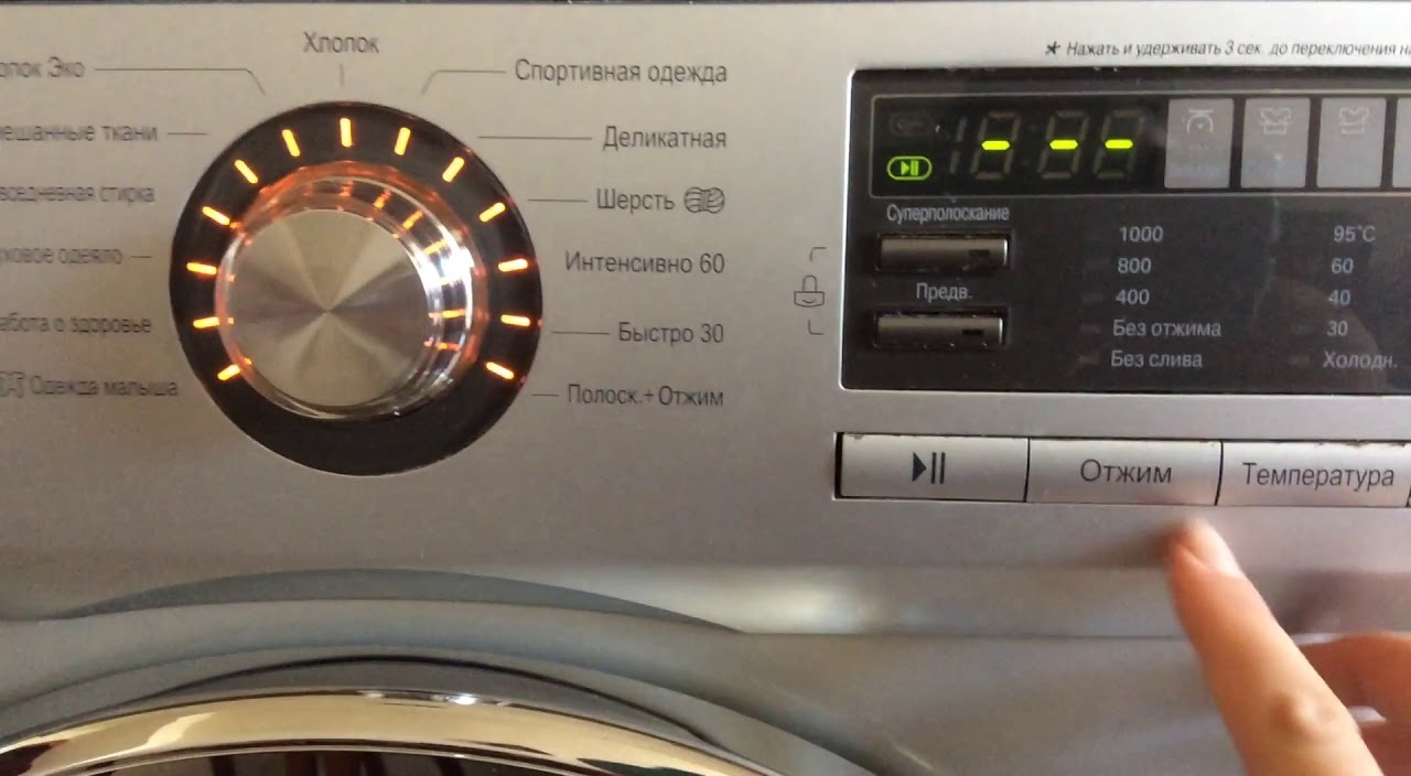 завъртете на LG машина