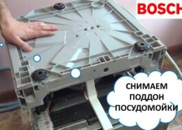 Премахване на тавата за съдомиялна Bosch