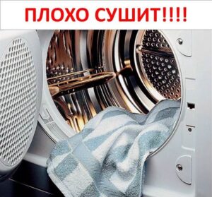 Защо сушилнята изсушава нещата лошо?