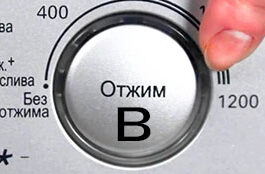 Режим центрофуга B в пералнята