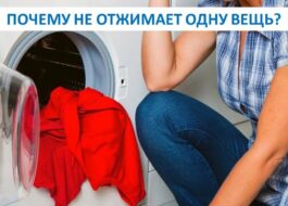 Защо пералнята не центрофугира една дреха?