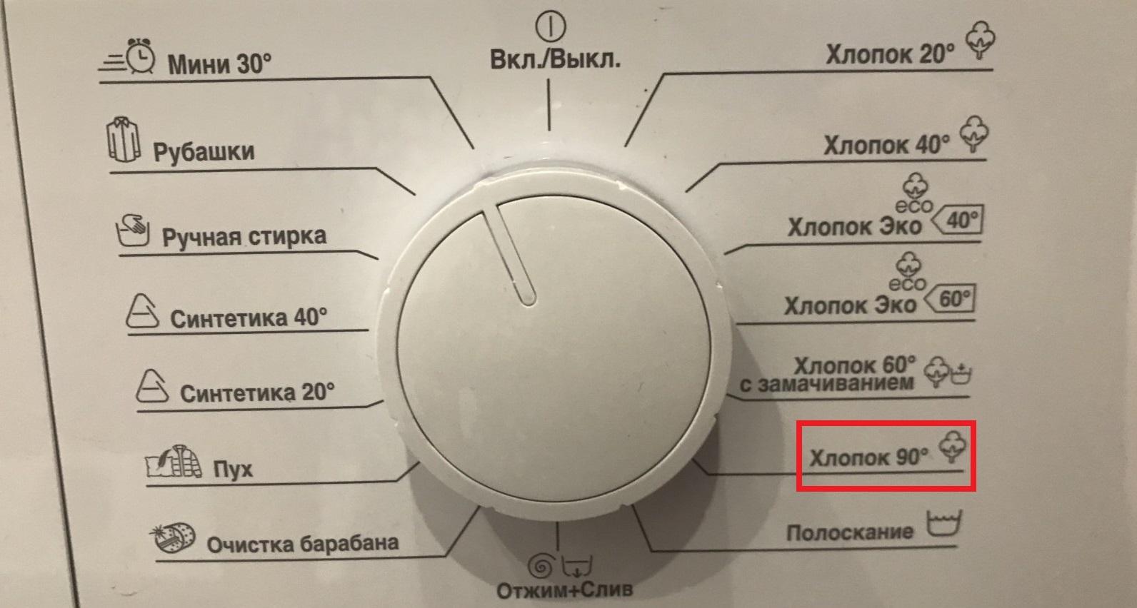 изберете програма Памук 90