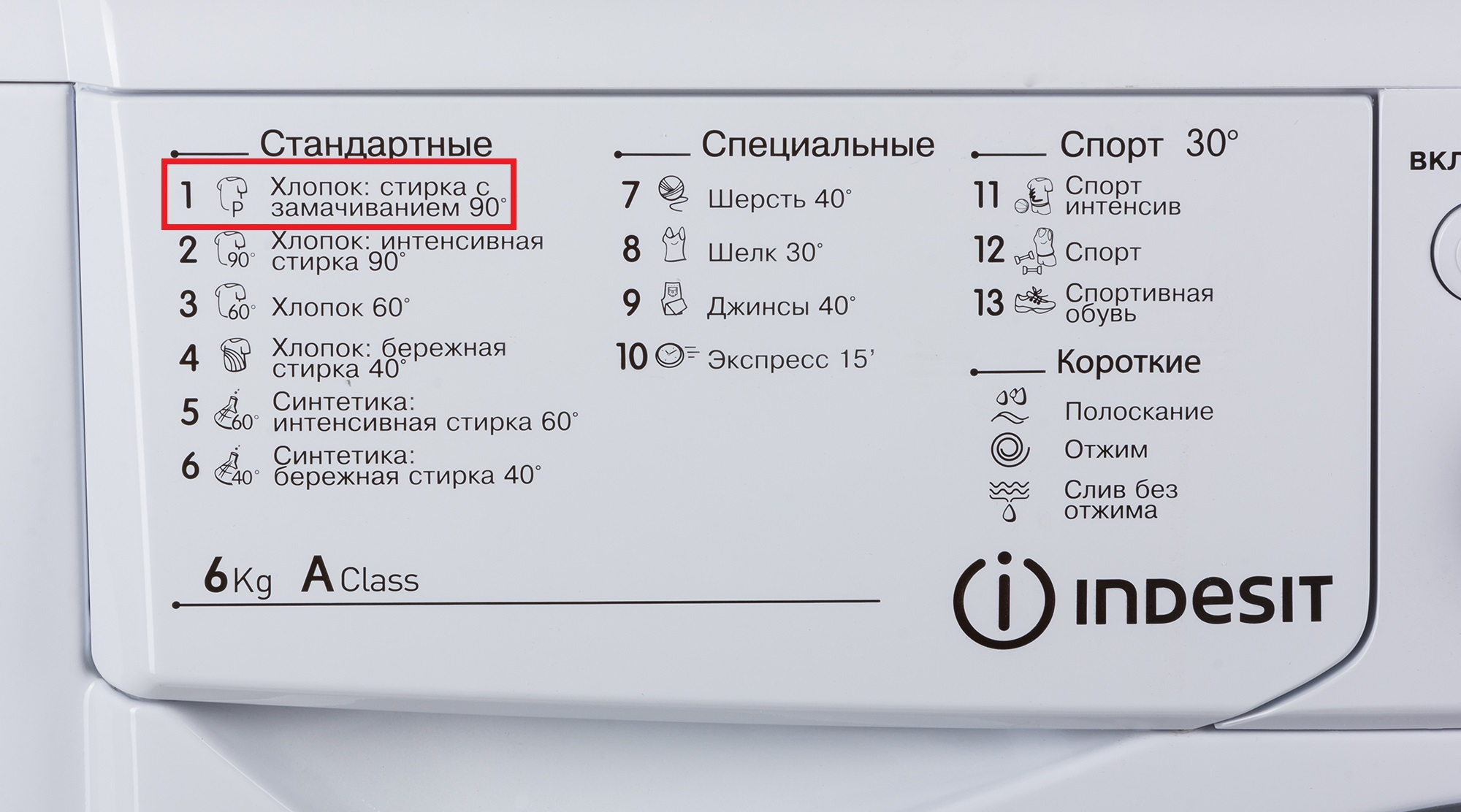 Пране с накисване 90 градуса CM Indesit