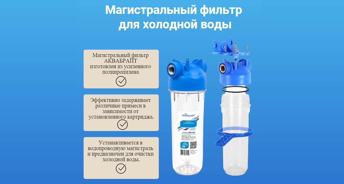 главен филтър Aquabright
