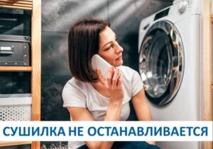 Сушилнята не спира