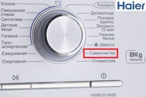 Функция за самопочистване на пералня Haier