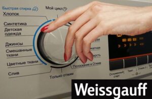 Включване на пералнята Weissgauff