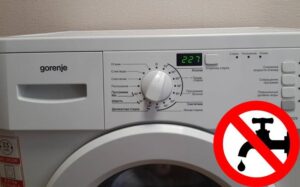 Пералнята Gorenje не се пълни с вода