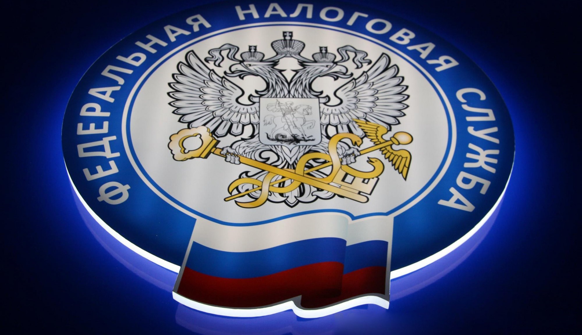 Федерална данъчна служба на Русия