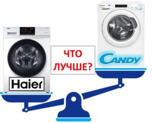 Коя е по-добра, пералня Haier или Candy?
