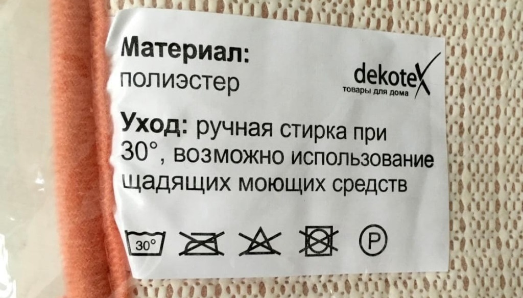 табелка с име върху полиестерни изделия